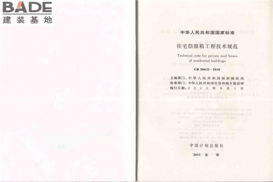 住宅信报箱工程技术规范_页面_02.jpg