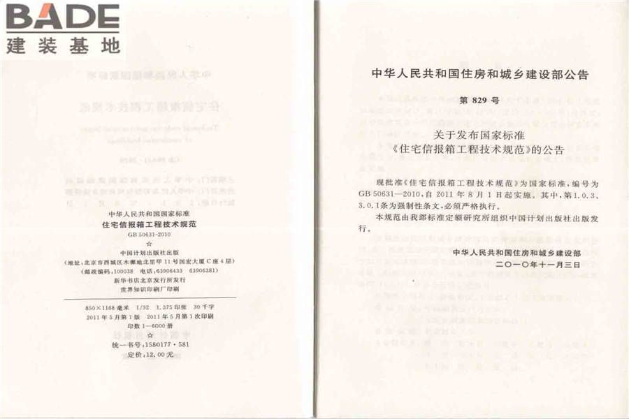 住宅信报箱工程技术规范_页面_03.jpg