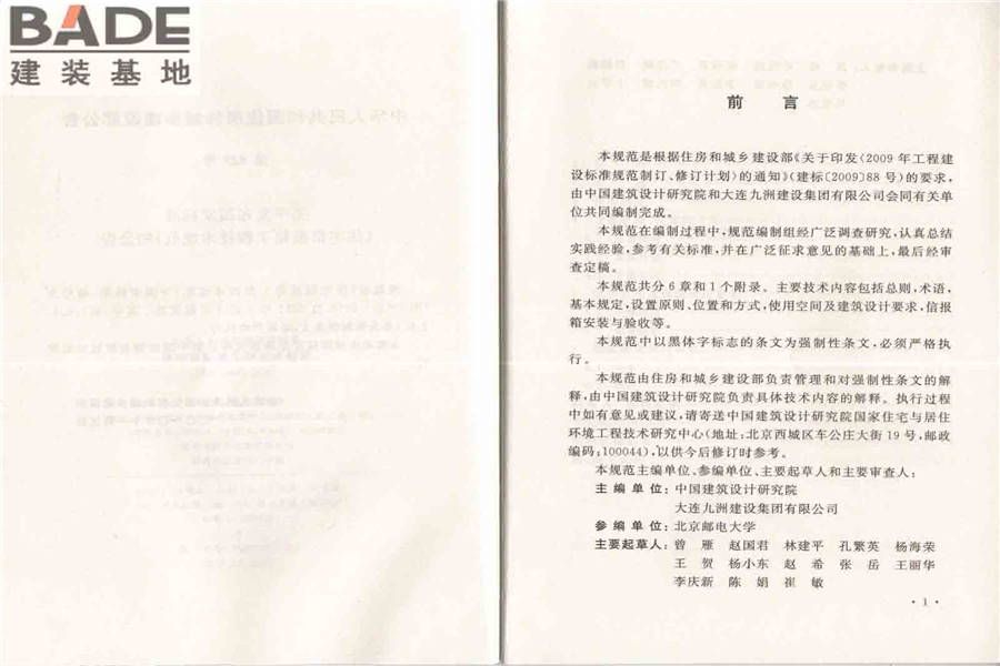 住宅信报箱工程技术规范_页面_04.jpg