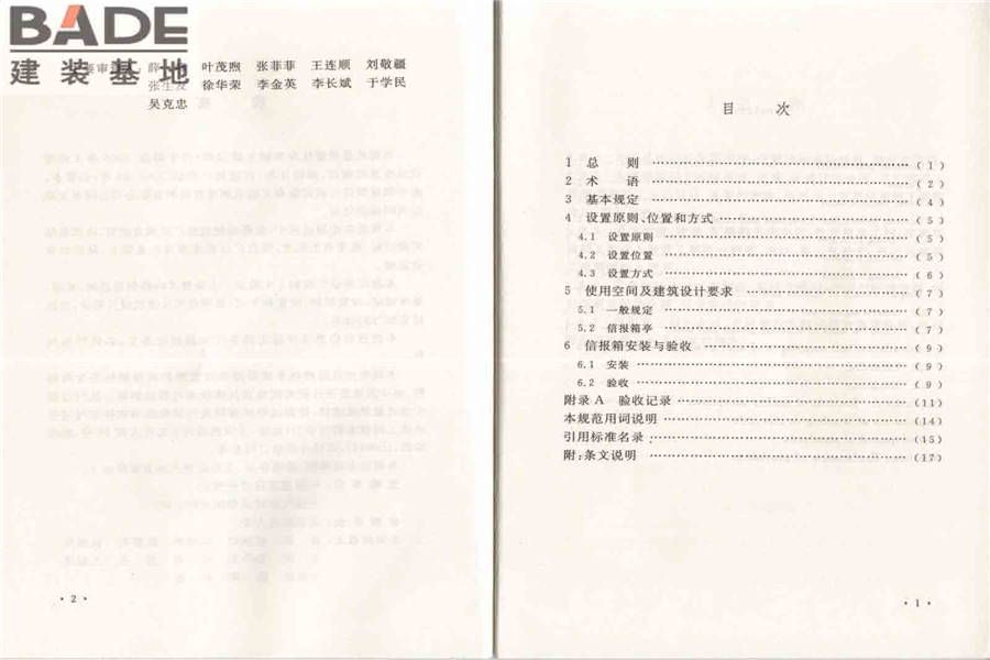 住宅信报箱工程技术规范_页面_05.jpg