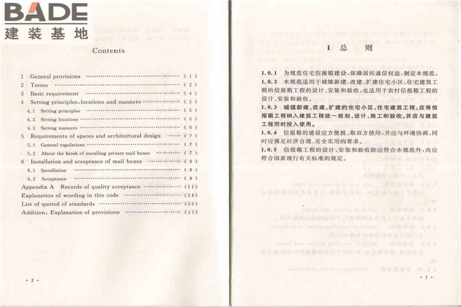 住宅信报箱工程技术规范_页面_06.jpg