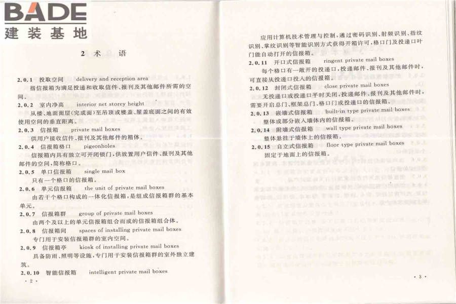 住宅信报箱工程技术规范_页面_07.jpg