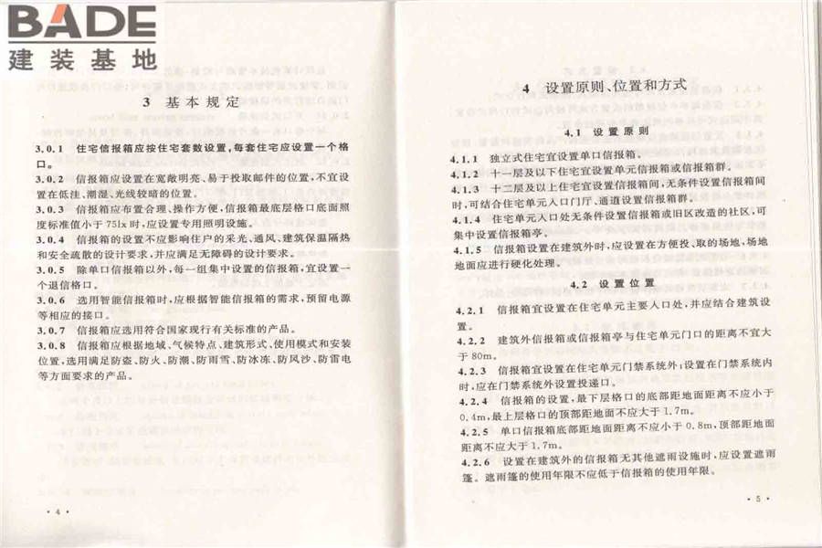 住宅信报箱工程技术规范_页面_08.jpg