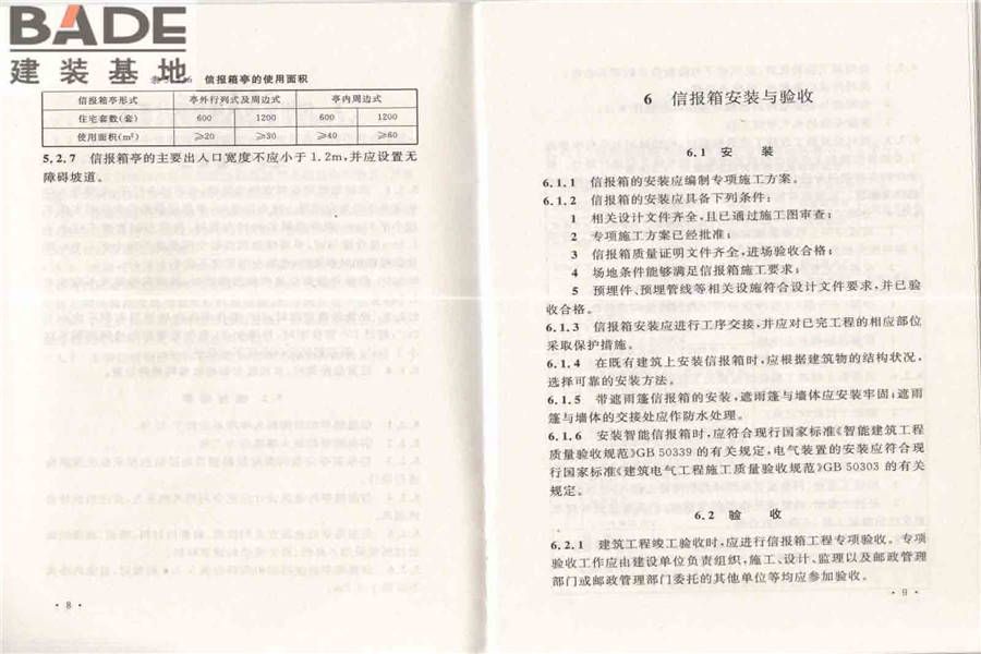 住宅信报箱工程技术规范_页面_10.jpg