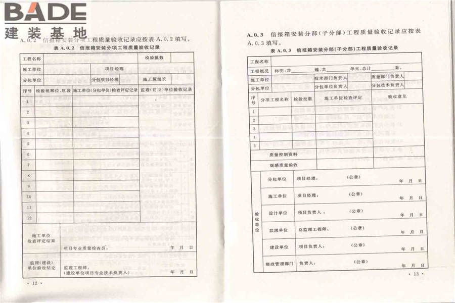 住宅信报箱工程技术规范_页面_12.jpg