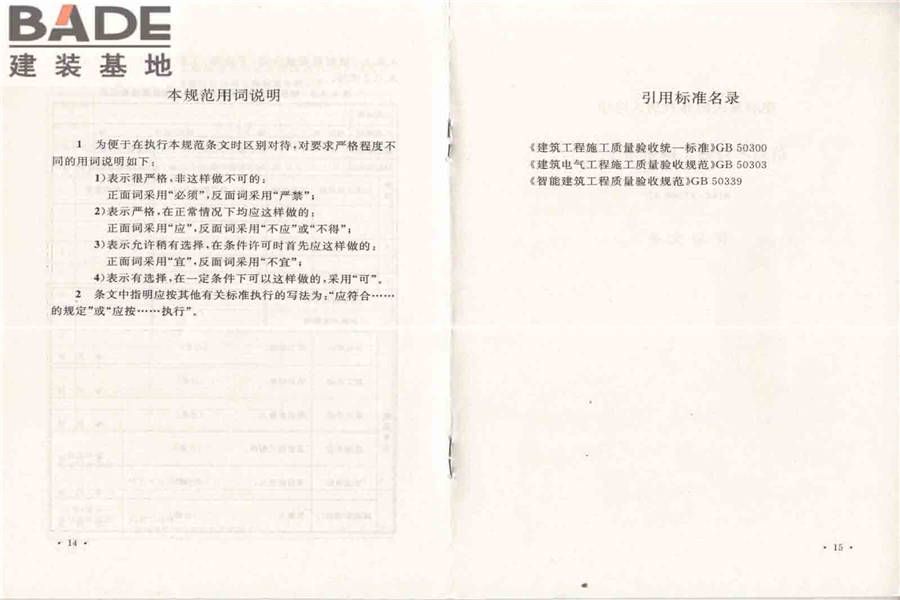 住宅信报箱工程技术规范_页面_13.jpg