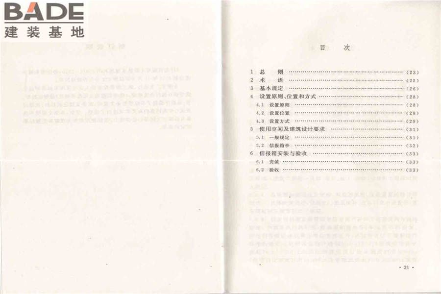住宅信报箱工程技术规范_页面_16.jpg