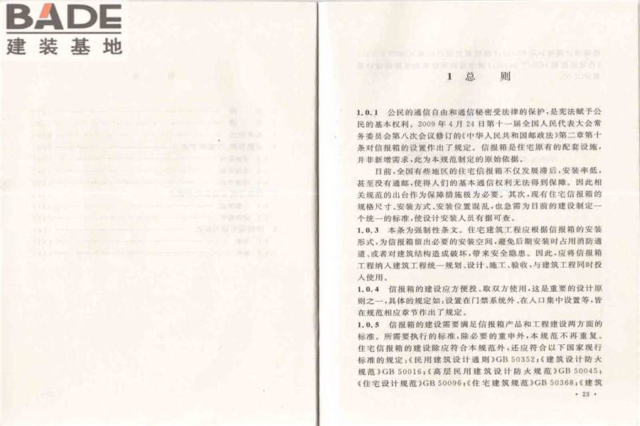 住宅信报箱工程技术规范_页面_17.jpg