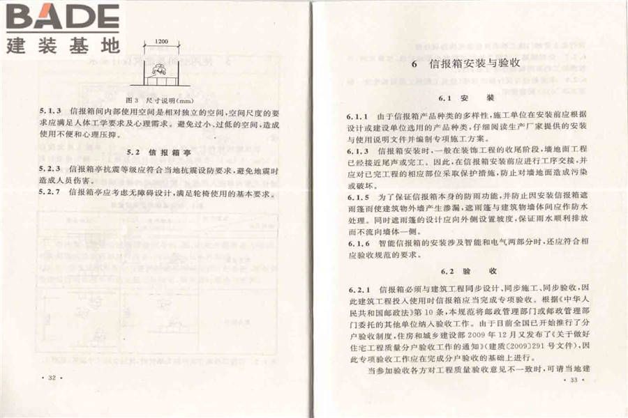 住宅信报箱工程技术规范_页面_22.jpg