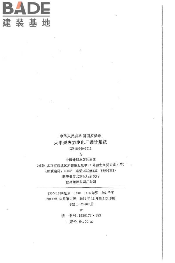 大中型火力发电厂设计规范_页面_003.jpg