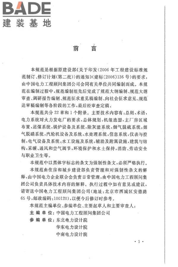 大中型火力发电厂设计规范_页面_005.jpg