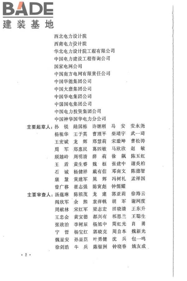 大中型火力发电厂设计规范_页面_006.jpg