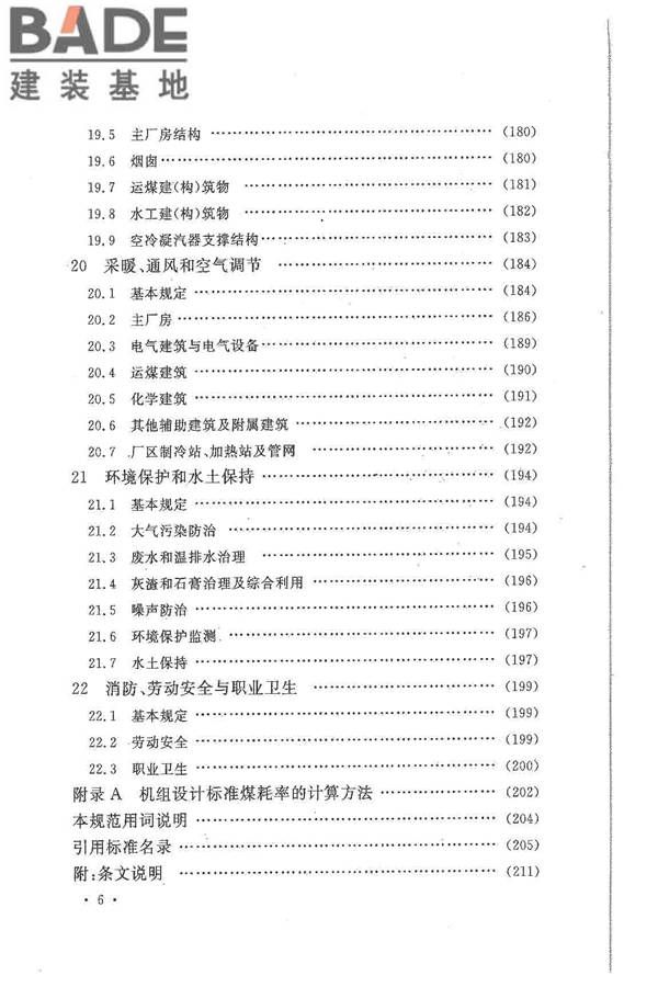 大中型火力发电厂设计规范_页面_014.jpg