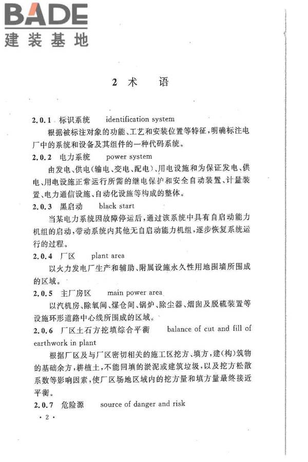 大中型火力发电厂设计规范_页面_024.jpg