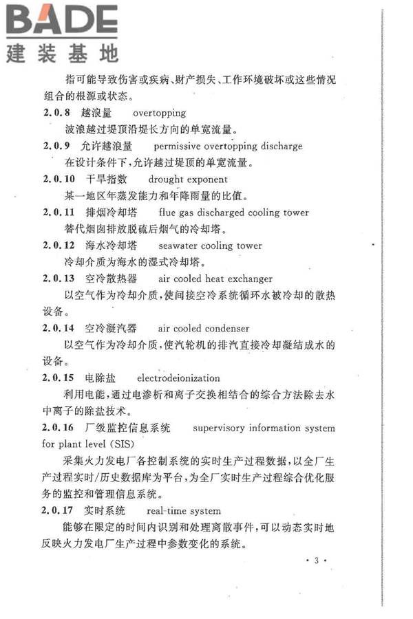 大中型火力发电厂设计规范_页面_025.jpg