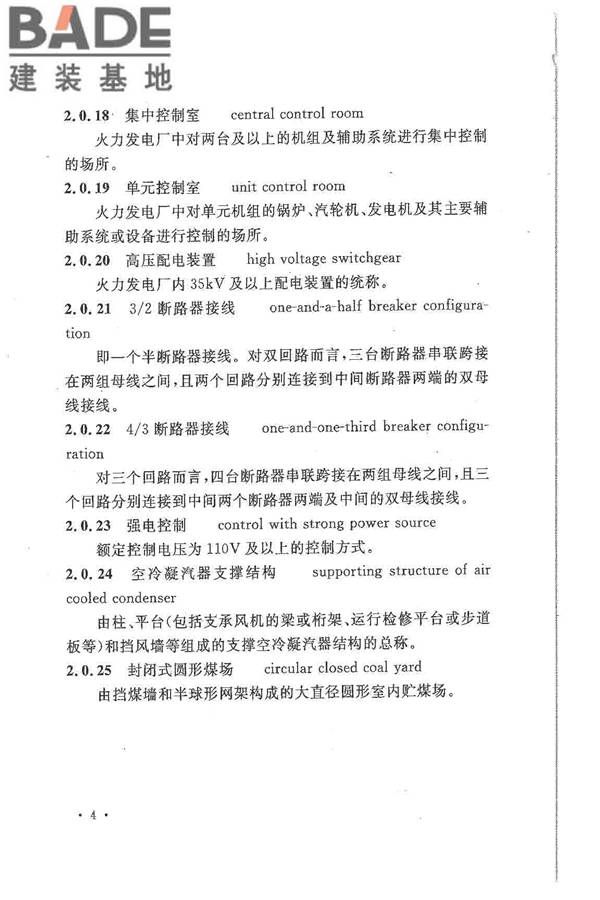 大中型火力发电厂设计规范_页面_026.jpg