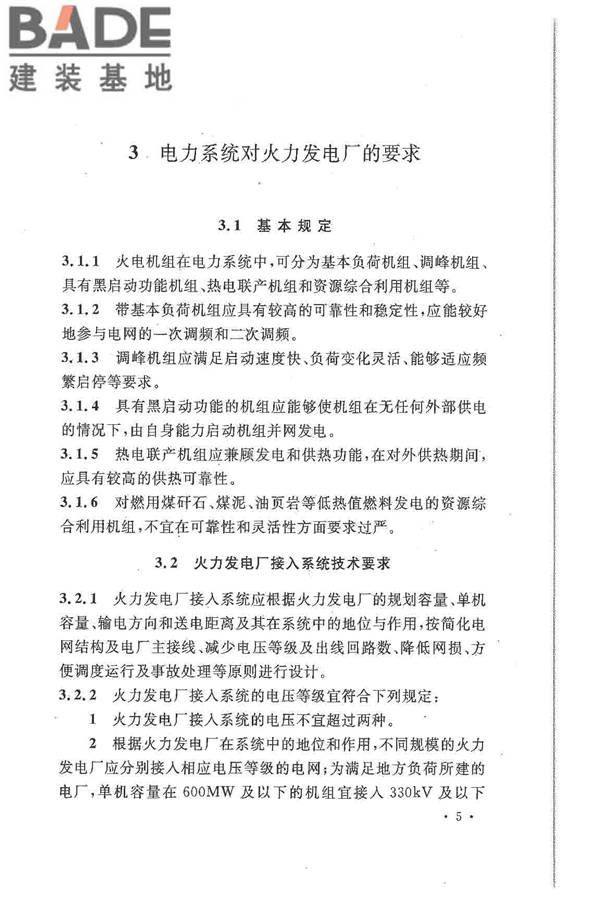大中型火力发电厂设计规范_页面_027.jpg
