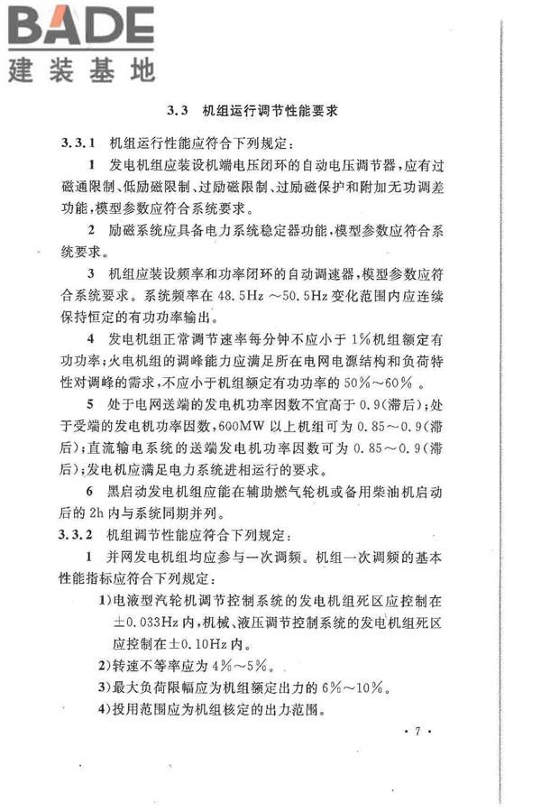 大中型火力发电厂设计规范_页面_029.jpg