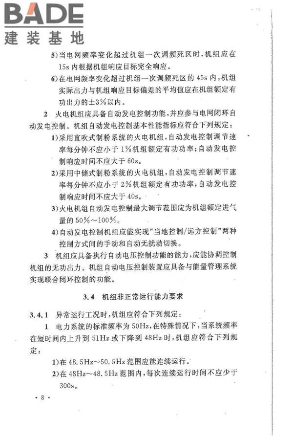 大中型火力发电厂设计规范_页面_030.jpg