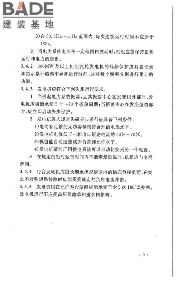 大中型火力发电厂设计规范_页面_031.jpg