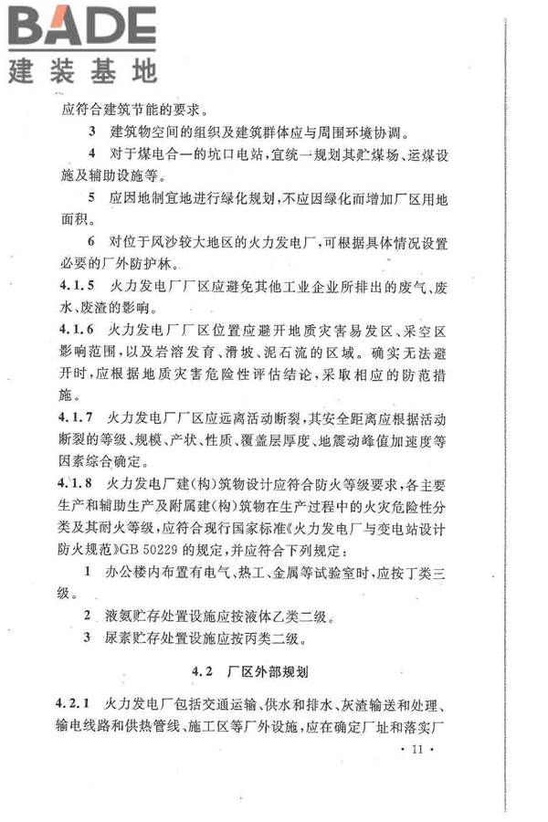 大中型火力发电厂设计规范_页面_033.jpg