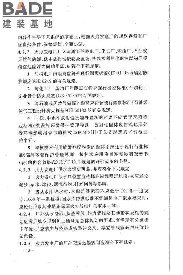 大中型火力发电厂设计规范_页面_034.jpg