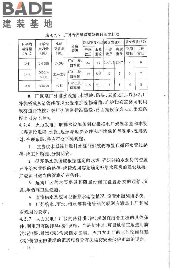 大中型火力发电厂设计规范_页面_036.jpg