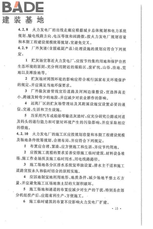 大中型火力发电厂设计规范_页面_037.jpg
