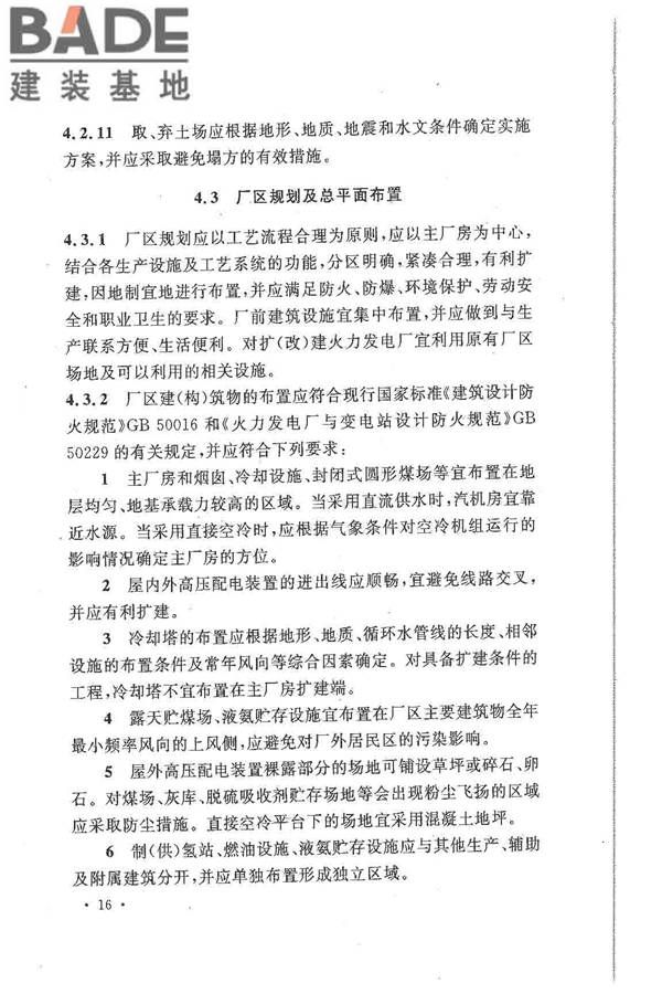 大中型火力发电厂设计规范_页面_038.jpg