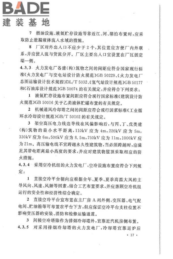 大中型火力发电厂设计规范_页面_039.jpg