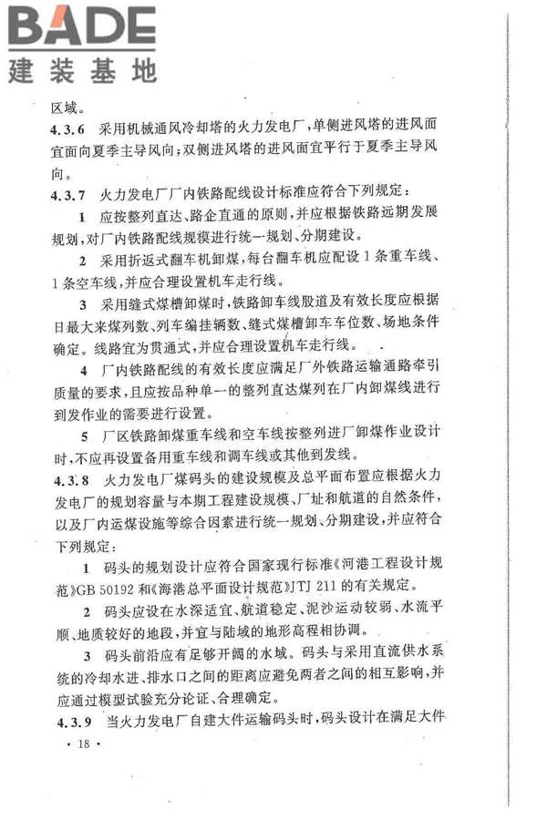 大中型火力发电厂设计规范_页面_040.jpg