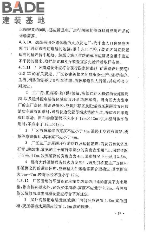 大中型火力发电厂设计规范_页面_041.jpg