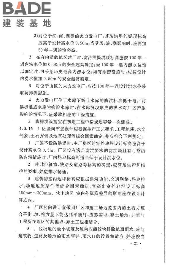 大中型火力发电厂设计规范_页面_043.jpg