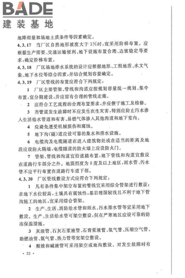 大中型火力发电厂设计规范_页面_044.jpg