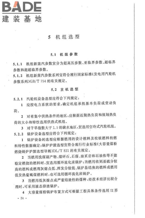 大中型火力发电厂设计规范_页面_046.jpg