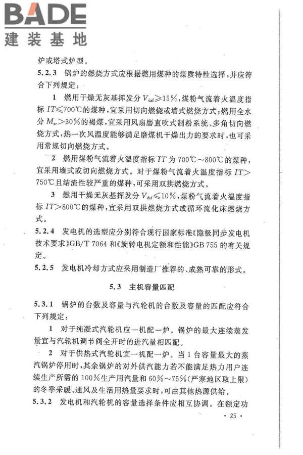 大中型火力发电厂设计规范_页面_047.jpg