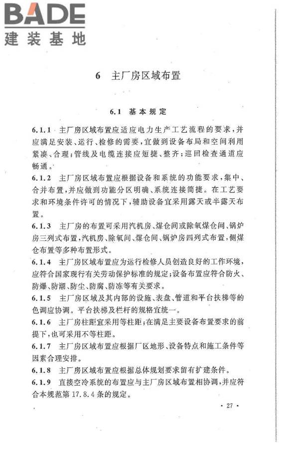 大中型火力发电厂设计规范_页面_049.jpg