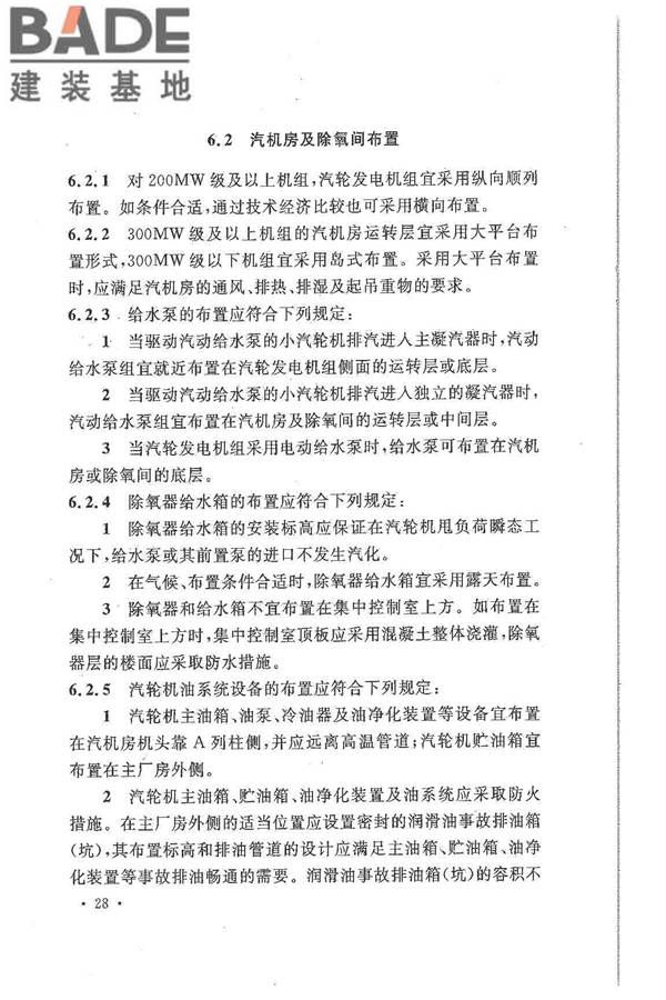 大中型火力发电厂设计规范_页面_050.jpg