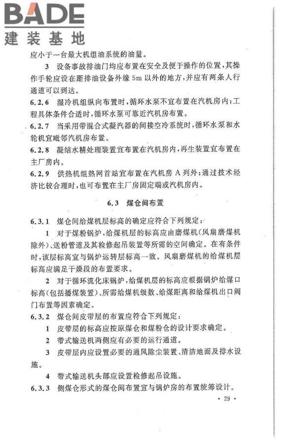 大中型火力发电厂设计规范_页面_051.jpg