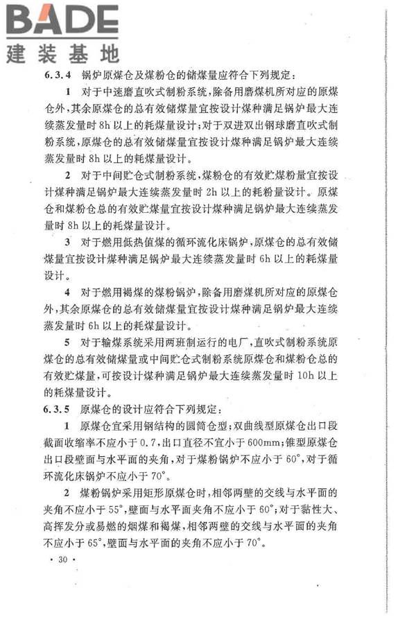 大中型火力发电厂设计规范_页面_052.jpg