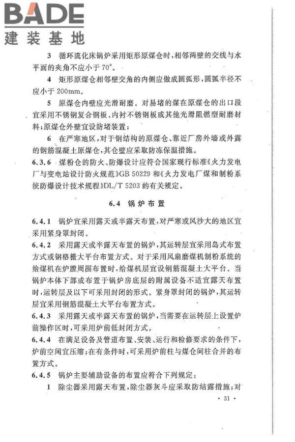 大中型火力发电厂设计规范_页面_053.jpg