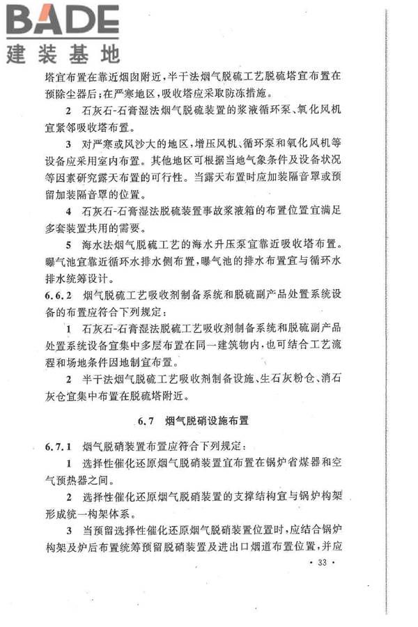 大中型火力发电厂设计规范_页面_055.jpg