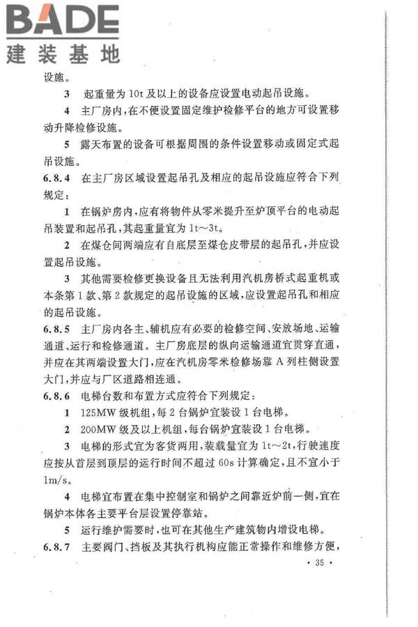 大中型火力发电厂设计规范_页面_057.jpg