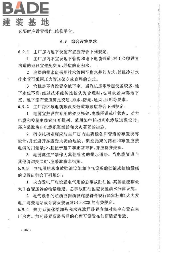 大中型火力发电厂设计规范_页面_058.jpg