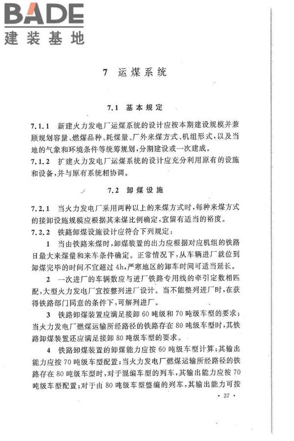 大中型火力发电厂设计规范_页面_059.jpg