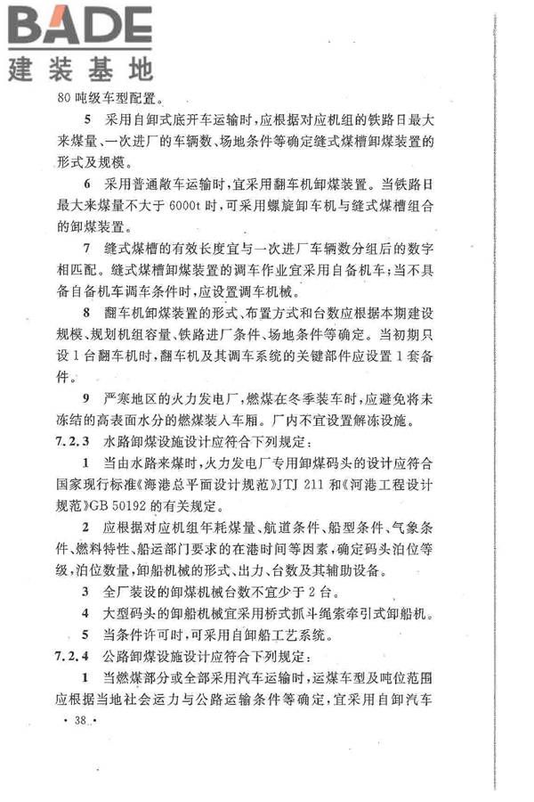 大中型火力发电厂设计规范_页面_060.jpg