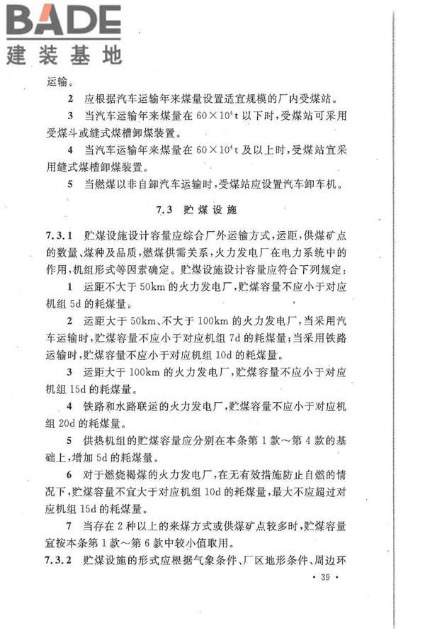 大中型火力发电厂设计规范_页面_061.jpg