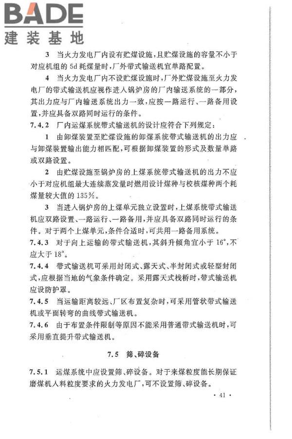 大中型火力发电厂设计规范_页面_063.jpg