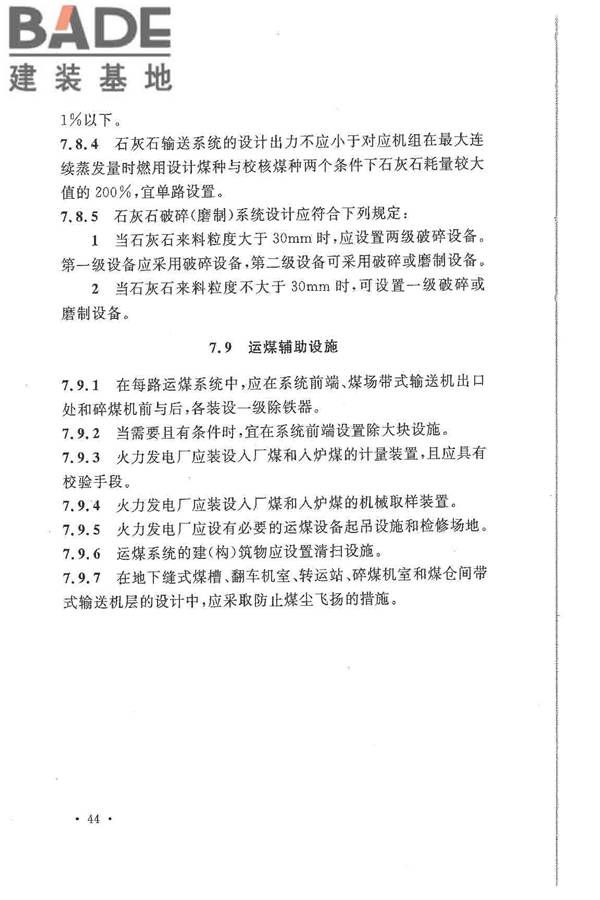 大中型火力发电厂设计规范_页面_066.jpg