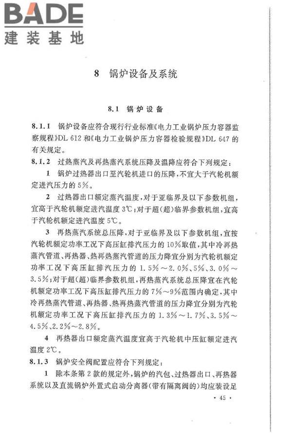 大中型火力发电厂设计规范_页面_067.jpg